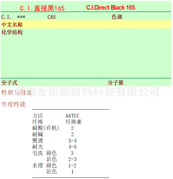 直接黑165   原粉