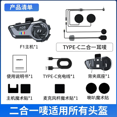Helmet Bluetooth Headset Motorcycle Half Helmet Takeaway Rider Riding Long Battery Life Intercom Motorcycle Full Helmet Built-In Headset (Motorcycle Helmet Headset) - f1-two-in-one-applicable-to-full-face-helmets-face-covering-helmets-and-four-quarter-helmets