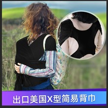 清仓现货美国出口婴儿背带夏季纯棉交叉简易背巾X型前抱式育儿小