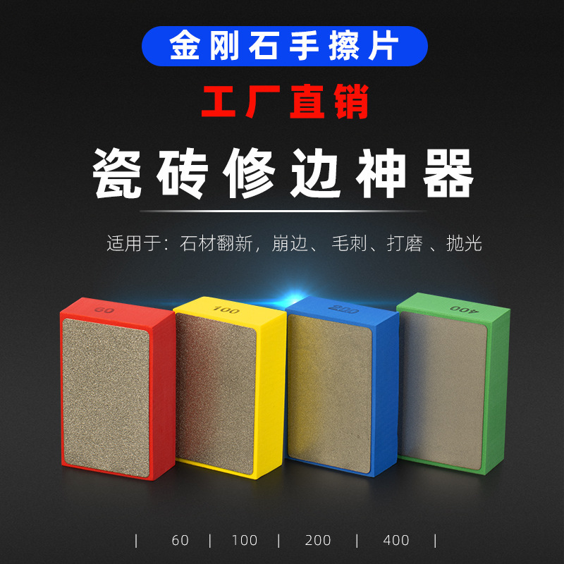 Tile trimming dry grinding artifact hand polishing piece hand polishing piece diamond glass rock plate hand polishing tool