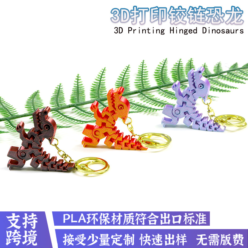 跨境3D打印小恐龙钥匙扣可动仿真可爱萌眼壁虎宝宝可爱包包挂件