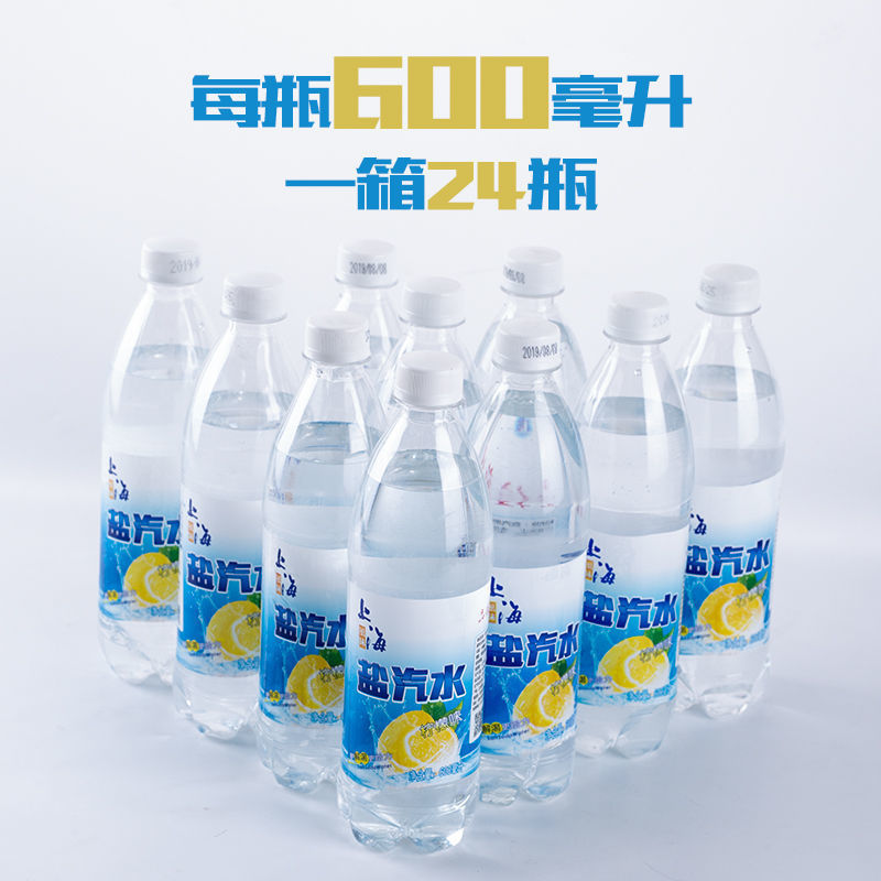 七月新货上海柠檬风味盐汽水24*600ml瓶夏季降温防暑碳酸饮料|ms