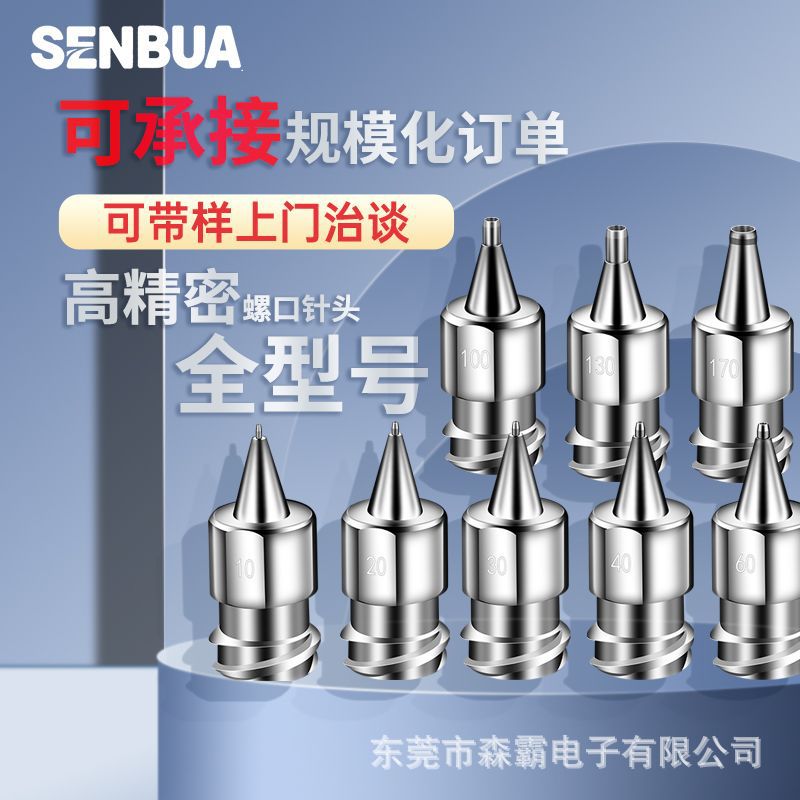 一体式双螺纹精密针头 高精密螺纹针头 点胶机用针嘴