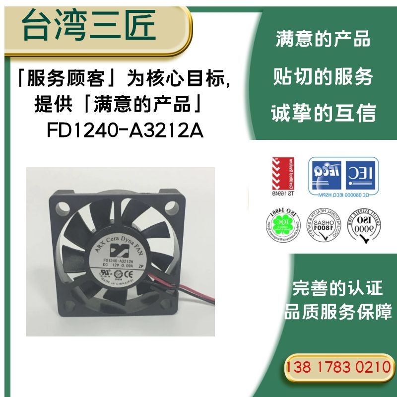 小风扇FD1240-A3212A 12V 40*40*10mm4010笔记本电脑直流散热风扇
