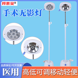 Medical shadowless lamp Surgical auxiliary lamp Otolaryngology Medical beauty Operating room LED cold light gynecological examination lamp