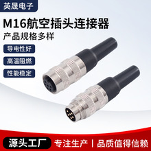 厂家定制M16航空插头J09连接器2-24芯 IP67防水新能源