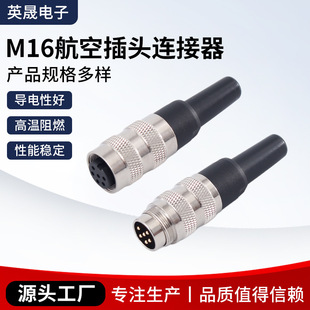 M16���ղ��^�B����2-24о IP67��ˮ���ս��^ ��������O�侀�|