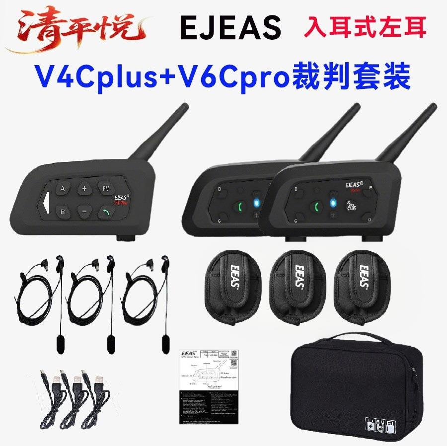 Ejeas Neutral One V4Cplus+ and Two V6Cpro Combination Football Referee Intercom Headsets for 3 People, 3 Sets