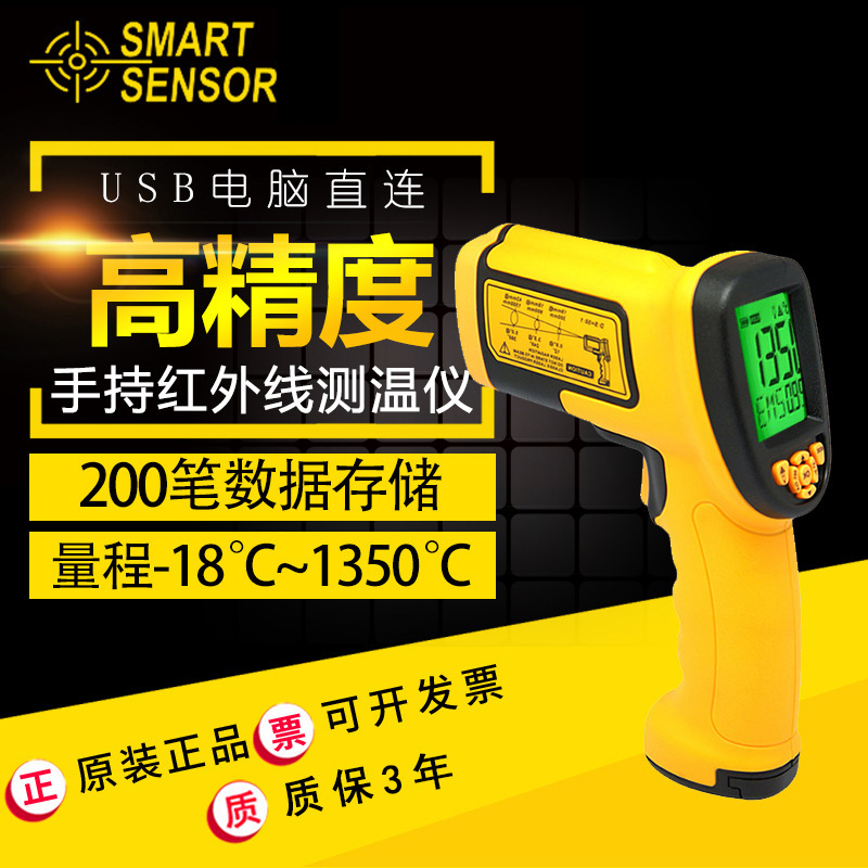 希玛 非接触式红外线测温仪 工业级高精度 AS872