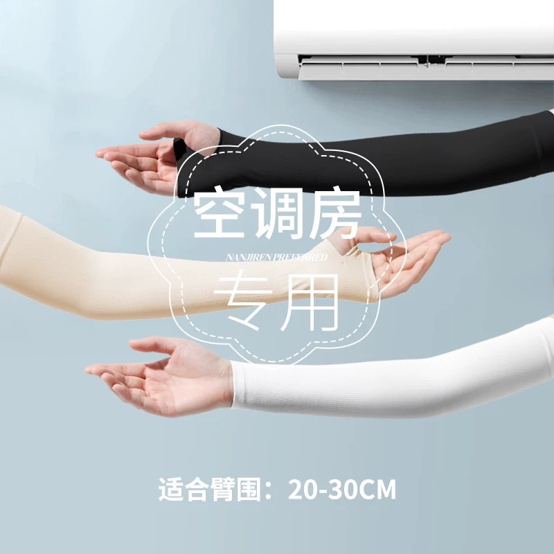 Air-Conditioned Room Arm Protection, Sun Protection Ice Sleeves, Outdoor Windproof Sleeves, Summer Elbow and Wrist Joint Protection, Warmth and Cold Protection