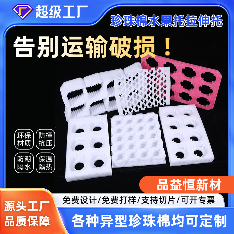 epe珍珠棉快递防震包装盒纸箱水果盒礼盒内托水果泡沫棉网套内衬