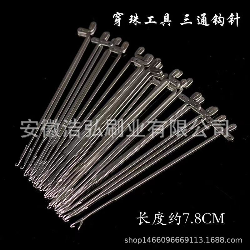 不锈钢三通钩针 勾针 DIY穿珠工具 佛珠串珠饰品配件