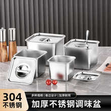 304不锈钢盆带盖家用厨房商用油盆佐料罐调料缸调味料盆方形味盅