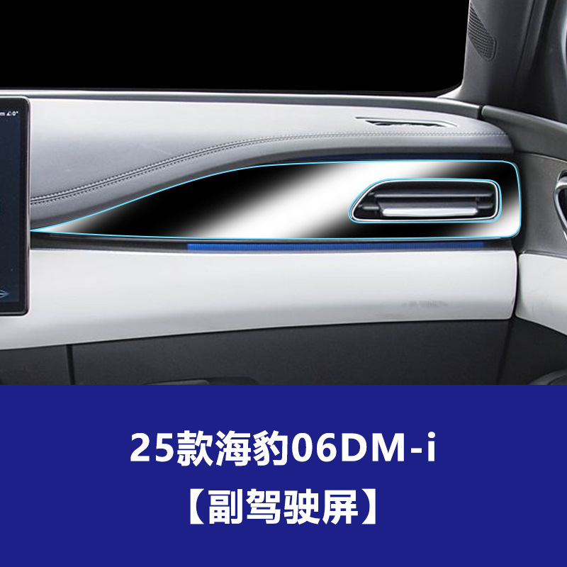 BYD シール 06DMi 中央制御計器ナビゲーション副操縦士画面ガラス強化フィルム保護フィルムに適しています。|undefined