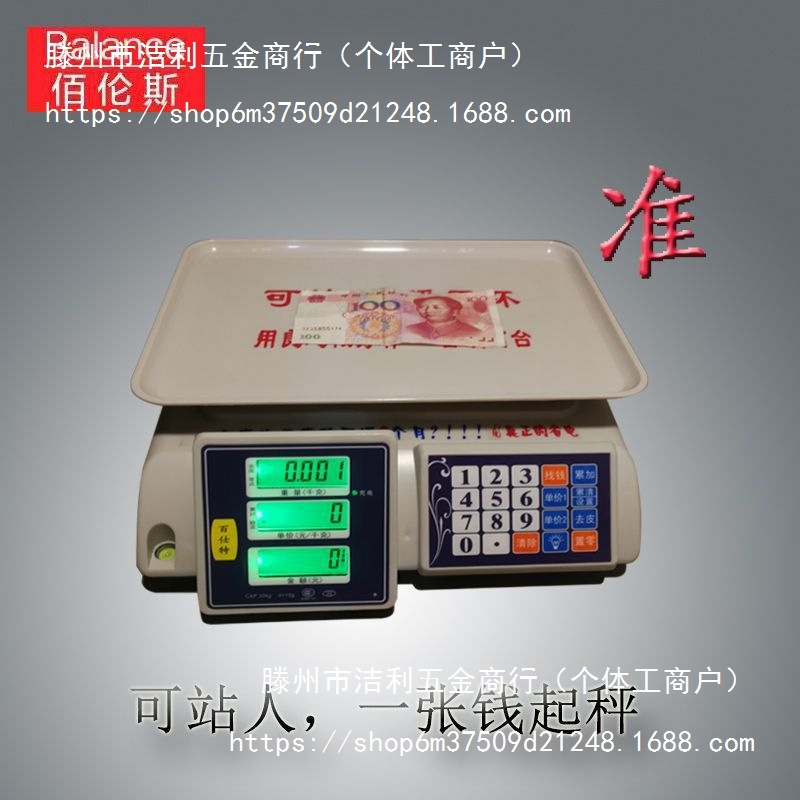 佰伦斯佰仕特电子秤台秤蔬菜秤电子触摸控商用计数重克重烘焙茶叶