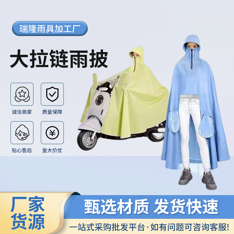 New Electric Vehicle Riding-Specific High-Neck Raincoat, Full-Body Storm-Proof, Foot-Covering, Ultra-Thick Motorcycle Rain Poncho New Electric Vehicle Riding-Specific High-Neck Raincoat, Full-Body Storm-Proof, Foot-Covering, Ultra-Thick Motorcycle Rain Poncho