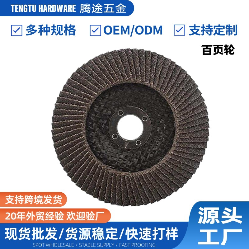 百叶片煅烧料打磨机网盖百页轮平面砂布轮砂纸磨片抛光轮百叶轮