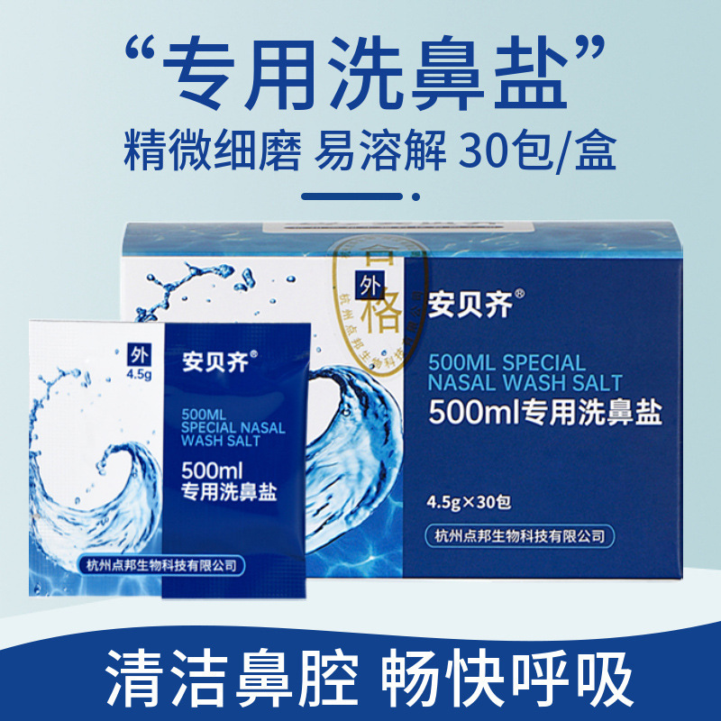 Nasal Washing Salt Special Salt Nasal Washer Physiological Nasal Care Rinse Salt Package Kidsren and Adults Cleaning Household Iodine-Free