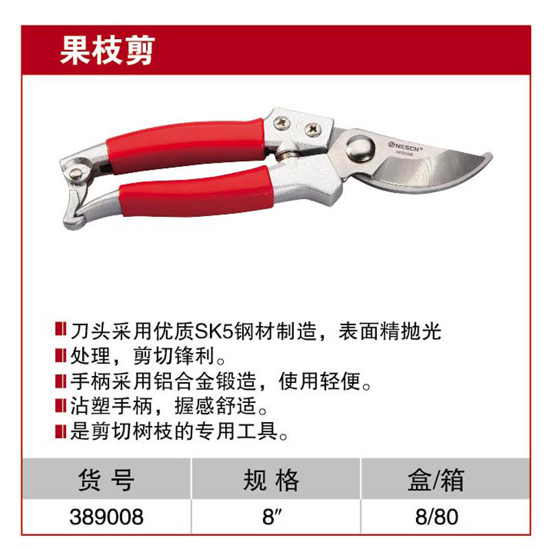 耐世果枝剪 果树剪子 果枝剪刀 8寸剪刀 耐世工具 389008