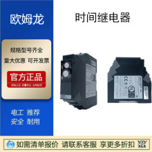 现货欧姆龙H3CR-A8时间继电器H3DT-A2 H3Y-2-C DC24V1S原装正品