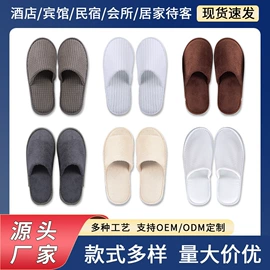 一次性拖鞋;一次性酒店品;一次性洗沐漱