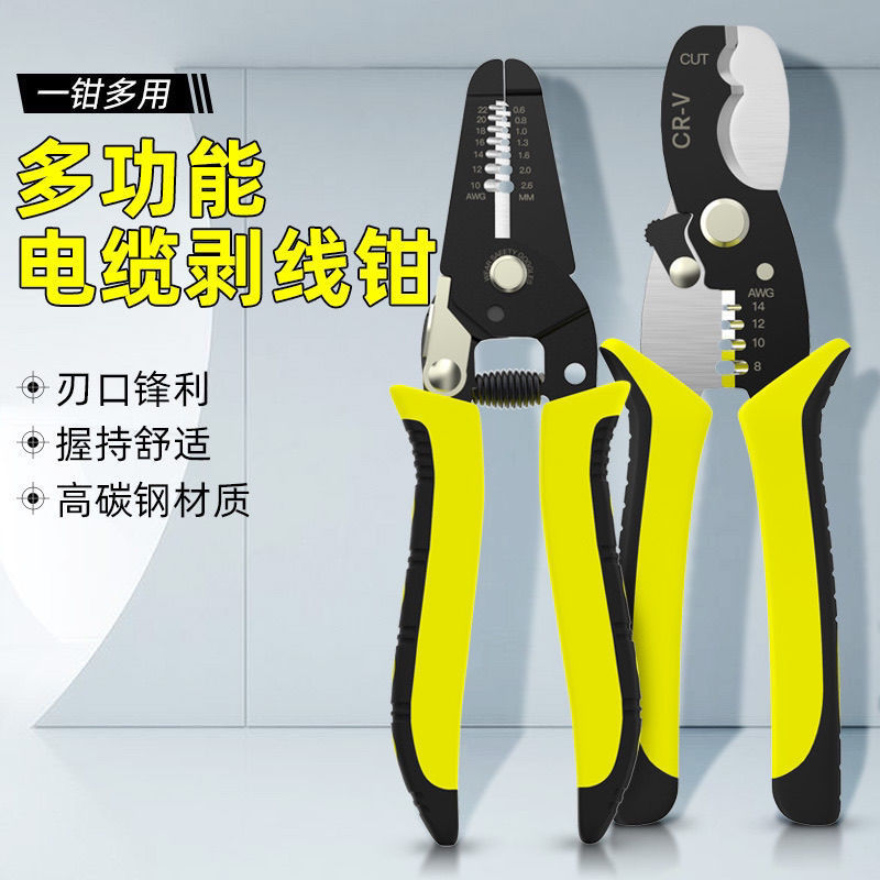 剥线钳电缆剥线钳快速剥皮去皮拔线钳电线钳手工电工剥线钳专业级