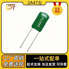 2A473J  ���P=5mm ԭ�Sֱ�I ���ٻ������ЙC��Ĥ����� ��]���