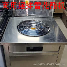 做雪花酪粉机器做奶酪的机器商用小型雪花酪机摆摊商用雪花酪机