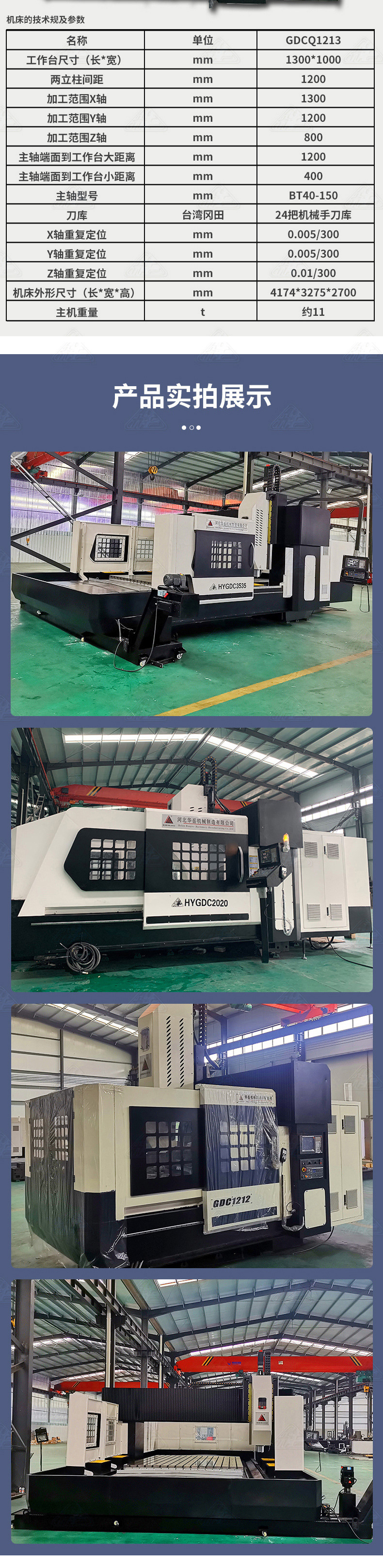 龙门铣床详情页好_05.jpg