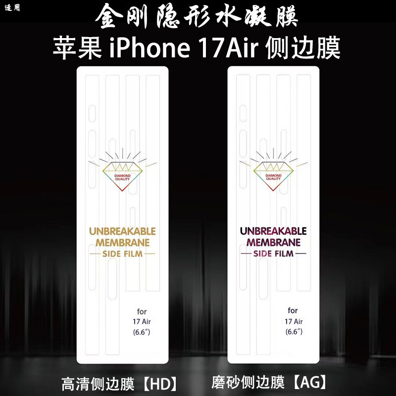 适用iPhone17promax隐形侧边膜高清水凝软膜苹果17磨砂边框保护膜|undefined