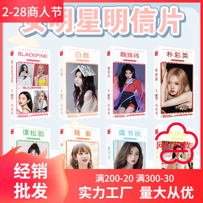 Female star postcard wholesale boxed 1660 1 box Yu Shuxin Li Zhien Jin Zhini postcard card