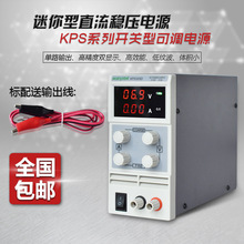 �̲�KPS303D/KPS305D/KPS3010D ���ؿɵ�ֱ����ѹ��Ƶ�Դ