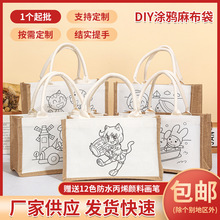 现货麻布袋diy手绘线稿涂鸦覆膜亚麻布袋创意便携礼品手提袋制定