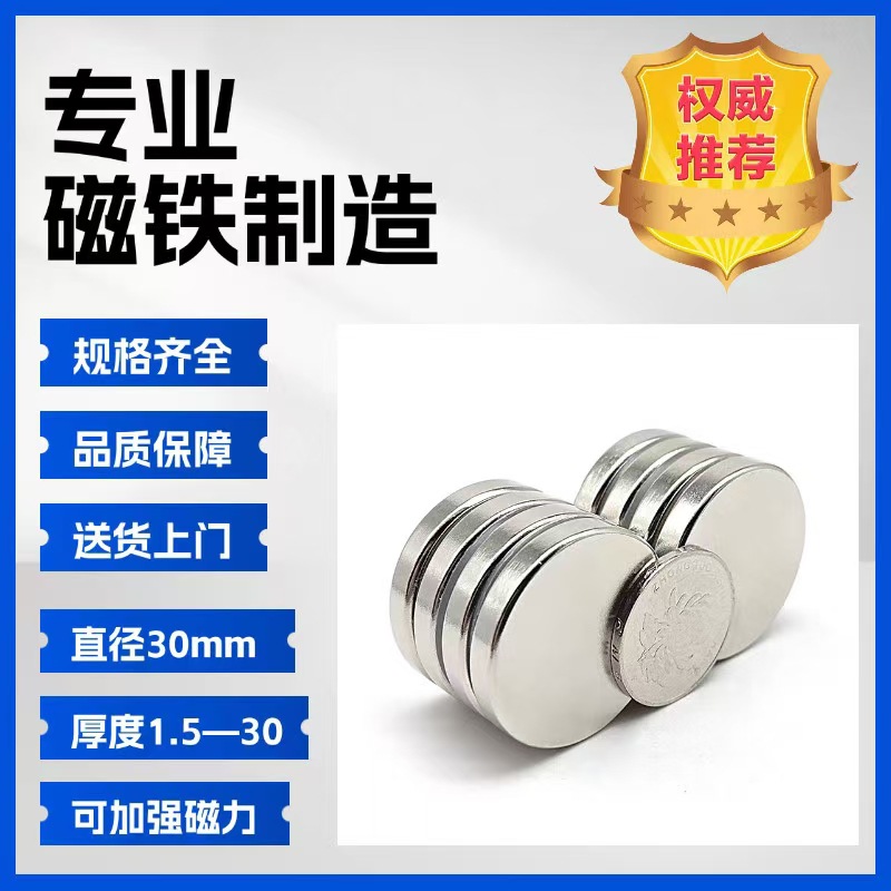 钕铁硼圆形强磁30*3/30*5/30*10圆形磁铁超强磁力磁铁片吸铁石