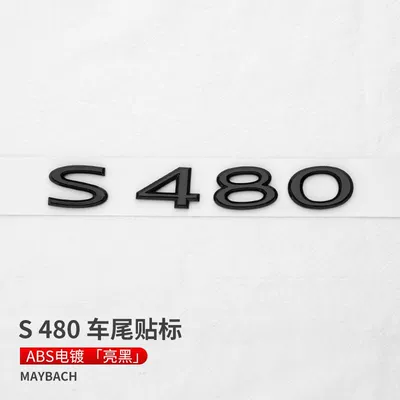 Suitable for 2021 Maybach S400: Car logo - standard-s480