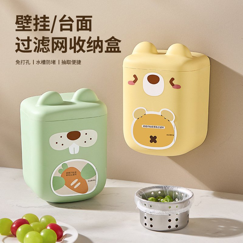 かわいい壁掛け使い捨てシンクフィルター収納ボックス家庭用シンク下水フィルターキッチン収納ラック|undefined