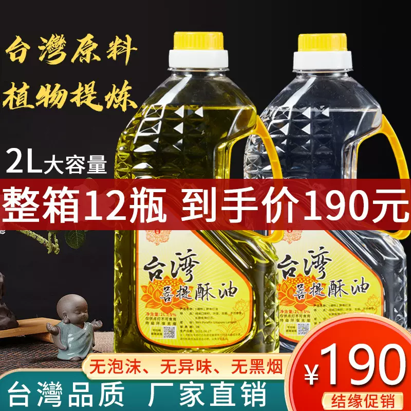 台湾福田油厂家批发液体佛灯油无烟无味植物油灯酥油灯用的酥油