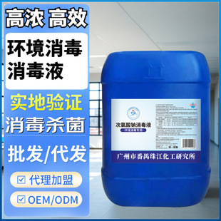 Environmental Sodium Hypochlorite Disinfectant, Public Environment Disinfection and Sterilization, Stadium Large Area Disinfection Special Disinfectant