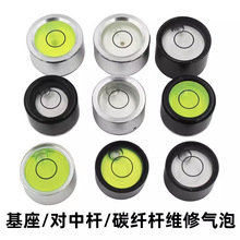 基座对中杆碳纤杆全站仪经纬仪维修用水准气泡圆形迷你水平泡珠