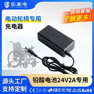 24V2A电动轮椅充电器铅酸电池充电器CE SAA GS KC RoHS UKCA认证