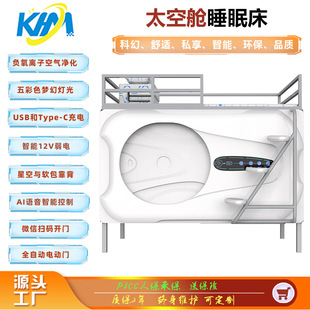 Space Capsule Bed, Family Capsule Room, Children's Bed, Sleep Pod, Bunk Bed for Two or Three People, Smart Sleep Pod