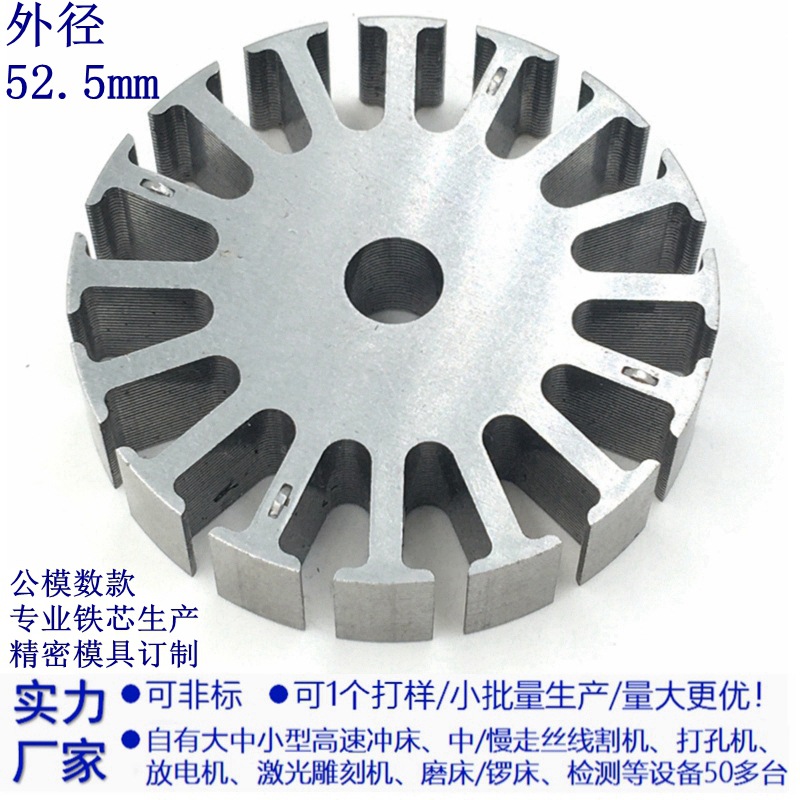 源工厂现模供52.5MM有刷直流马达定转子铁芯电机线圈硅钢五金配件