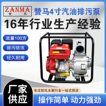 赞马4寸汽油机污水排污泵13马力手动防汛救灾市政三防排涝救援