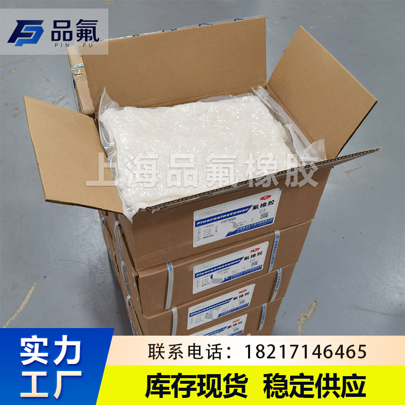 中昊晨光氟橡胶预混胶FKM氟胶颜色硬度可调 2601 2602 CGFT600A