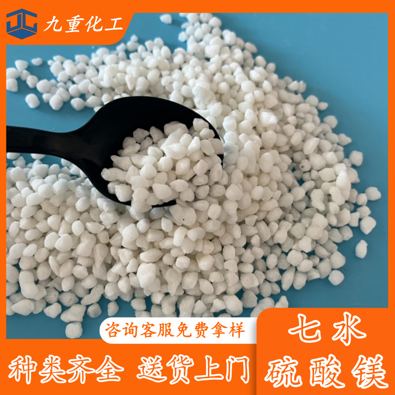 农业级硫酸镁厂家供应 99%含量七水硫酸镁挤压颗粒 镁肥用