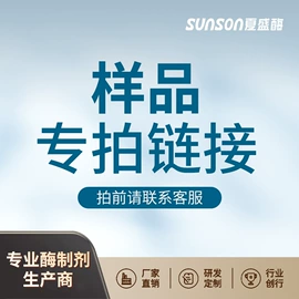 酶制剂;其他饲料添加;造纸化学品