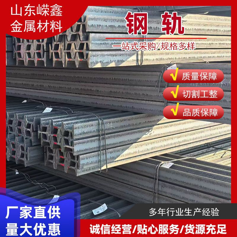 现货供应山东轨道钢批发火车道轨机械制造用钢轨起重机钢轨