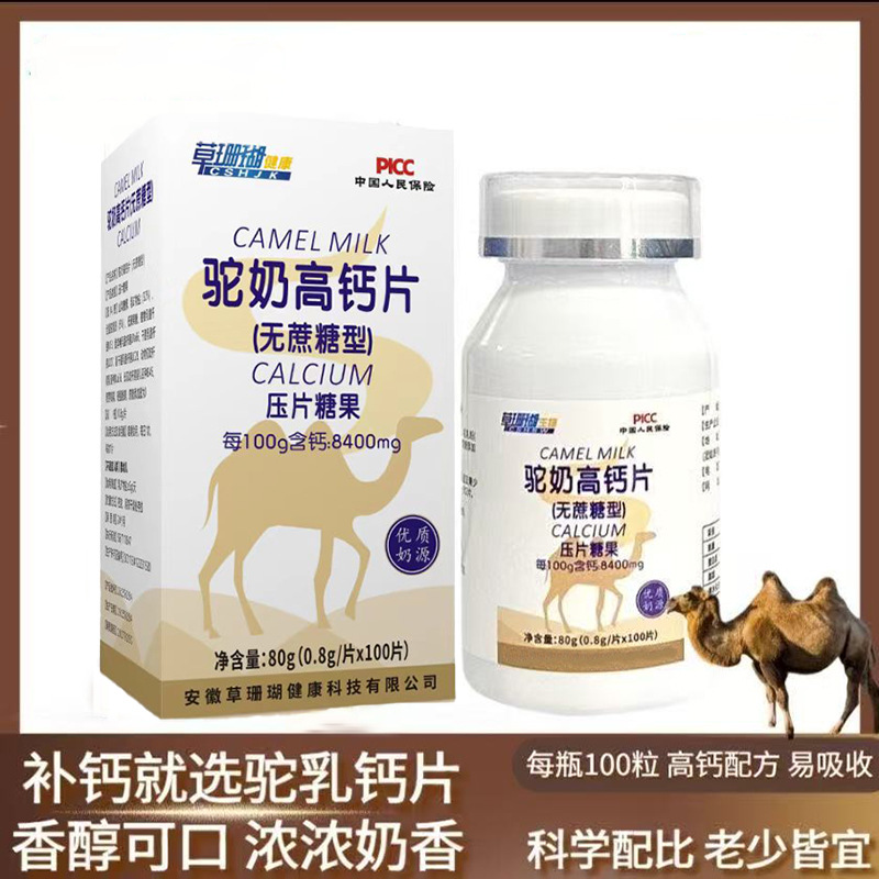 草珊瑚驼奶高钙片中老年驼乳钙片厂家直发无蔗糖压片糖果一件代发