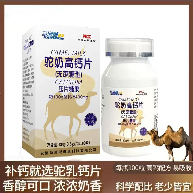 草珊瑚驼奶高钙片中老年驼乳钙片厂家直发无蔗糖压片糖果一件代发