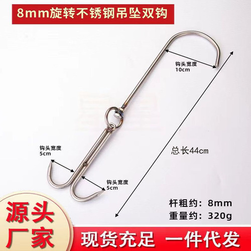 Double hook stainless steel pork hook, meat hook hook, hook stainless steel non-standard slaughtering factory direct selling meat